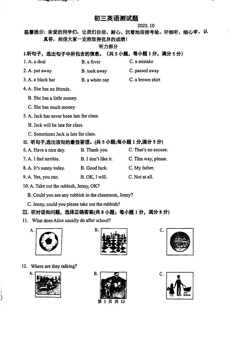 河北省邯郸市第二十三中学2023-2024学年上学期九年级英语10月月考试题第1页