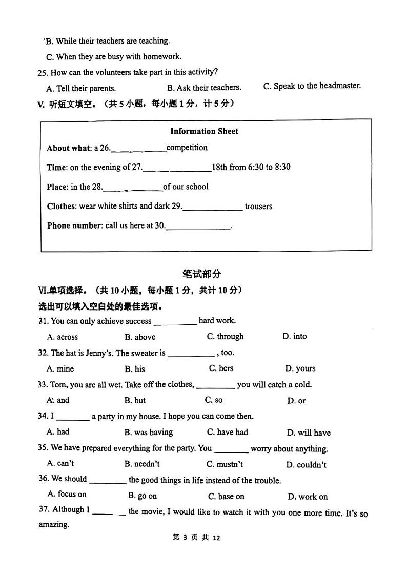 河北省邯郸市第二十三中学2023-2024学年上学期九年级英语10月月考试题第3页