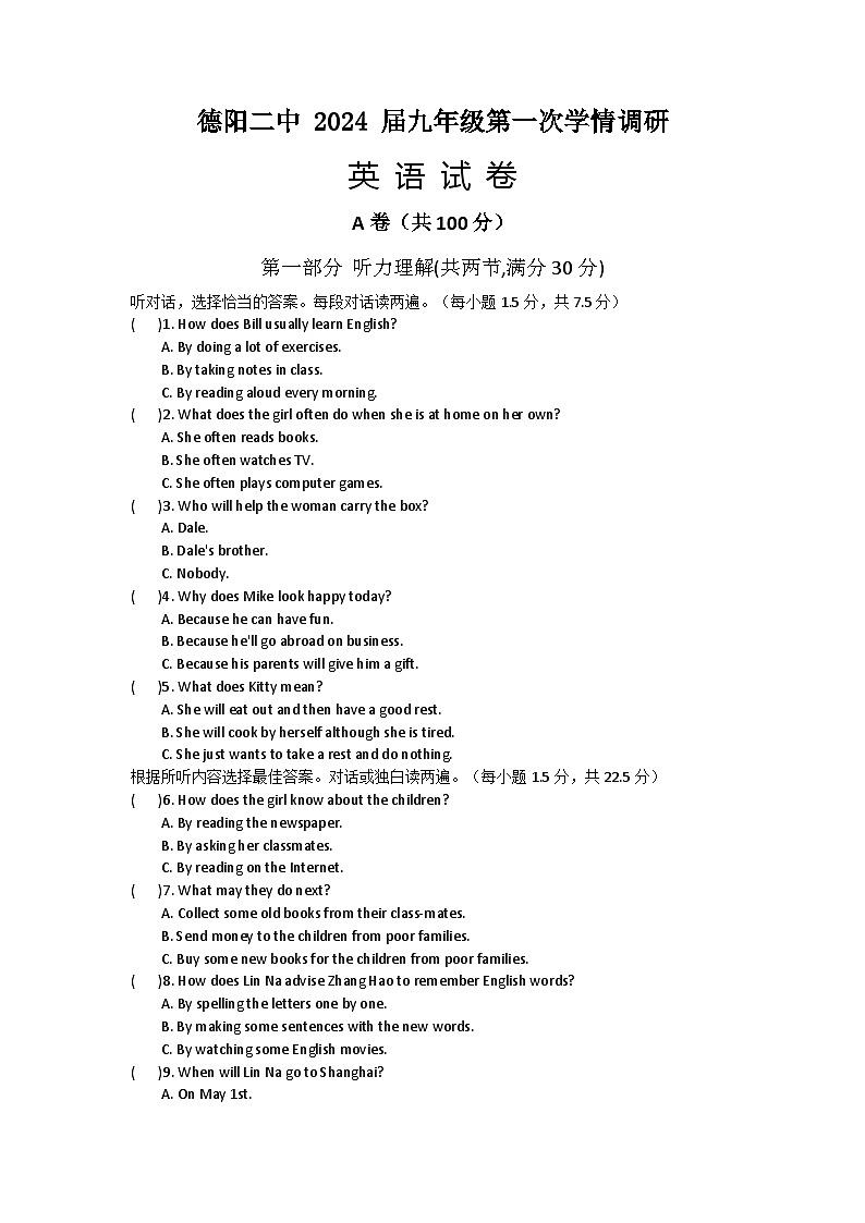 四川省德阳市第二中学校2023-2024学年九年级上学期第一次学情调研英语试题（月考）第1页