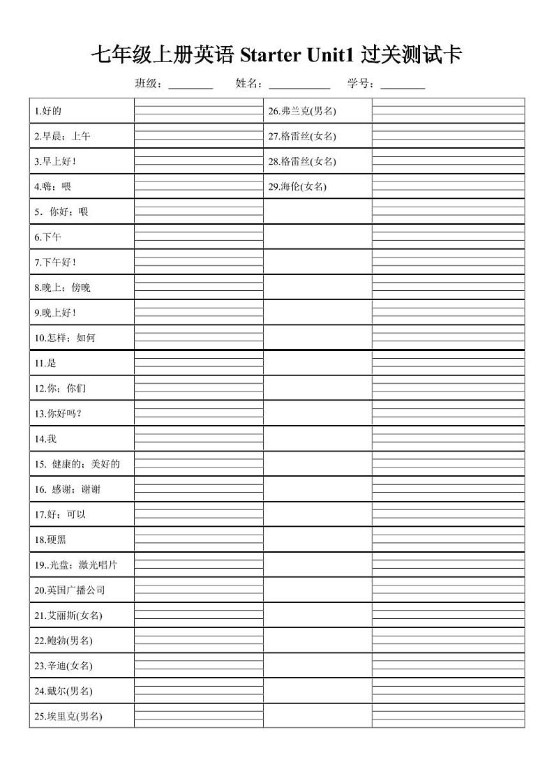 七年级上单词过关卡 汉译英第1页