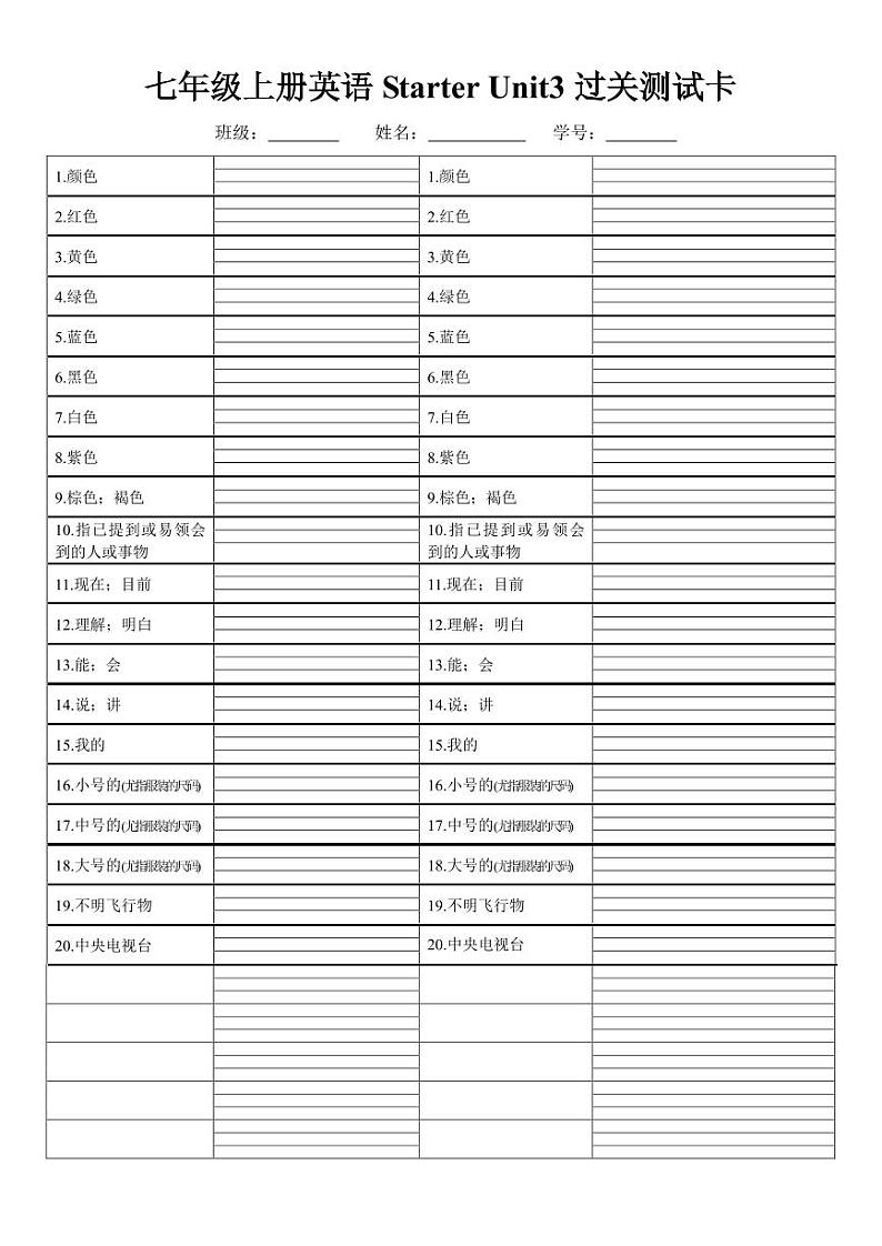 七年级上单词过关卡 汉译英第3页