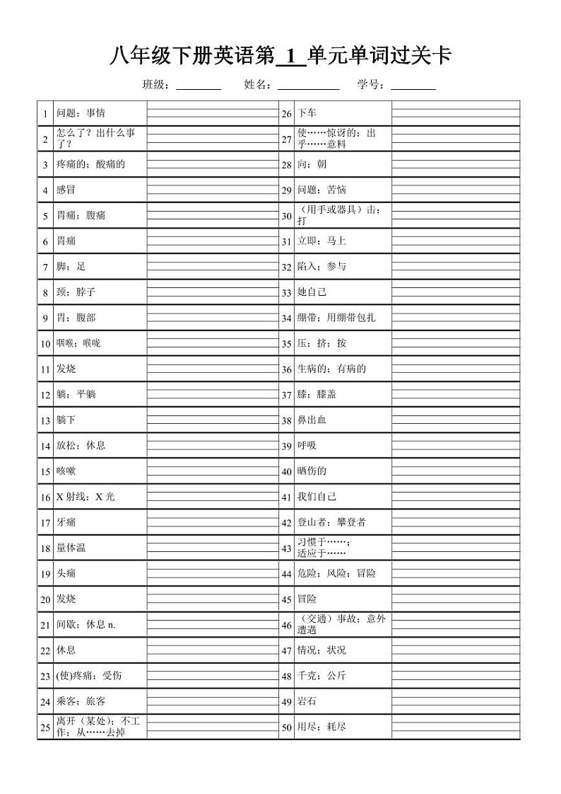 八年级下单词过关卡 汉译英第1页