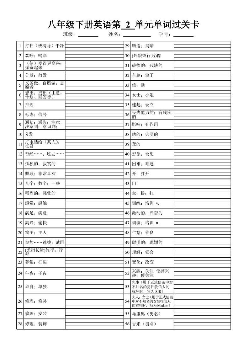八年级下单词过关卡 汉译英第3页