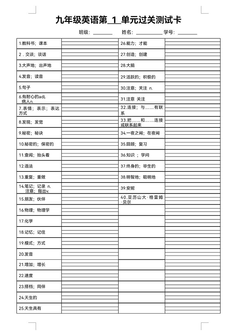 九年级全单词过关卡 汉译英第1页
