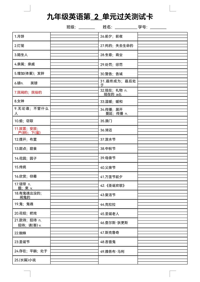 九年级全单词过关卡 汉译英第3页