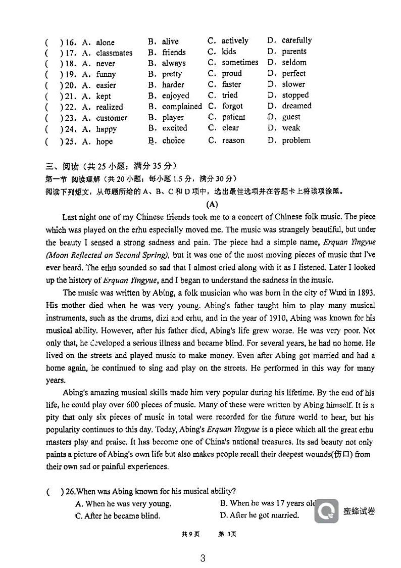 广东省广州市天河区广州中学2023-2024学年九年级上学期10月月考英语试题03