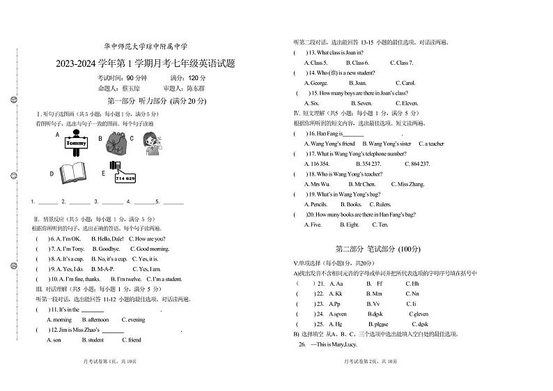 海南省省直辖县级行政单位琼中黎族苗族自治县琼中中学2023-2024学年七年级上学期10月月考英语试题第1页