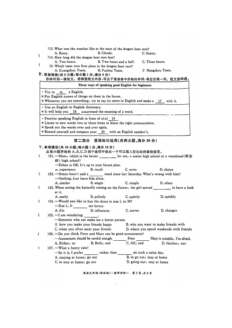 安徽省芜湖市荟萃中学2023-2024学年九年级上学期10月第一次月考英语试卷第2页
