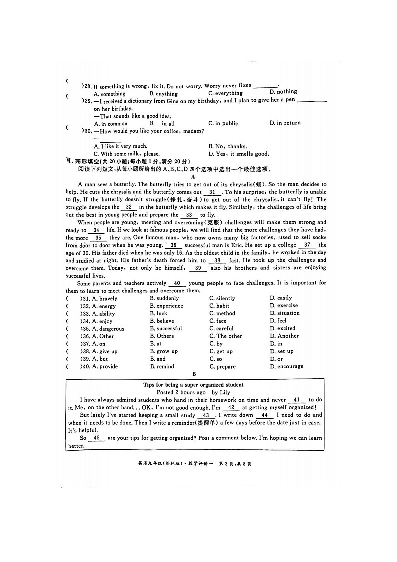 安徽省芜湖市荟萃中学2023-2024学年九年级上学期10月第一次月考英语试卷第3页
