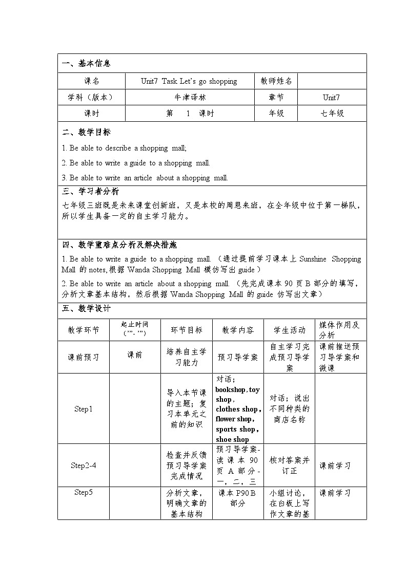 牛津译林版初中英语七年级上册 Unit 7 Shopping  Task Let 's go shopping!   教案第1页