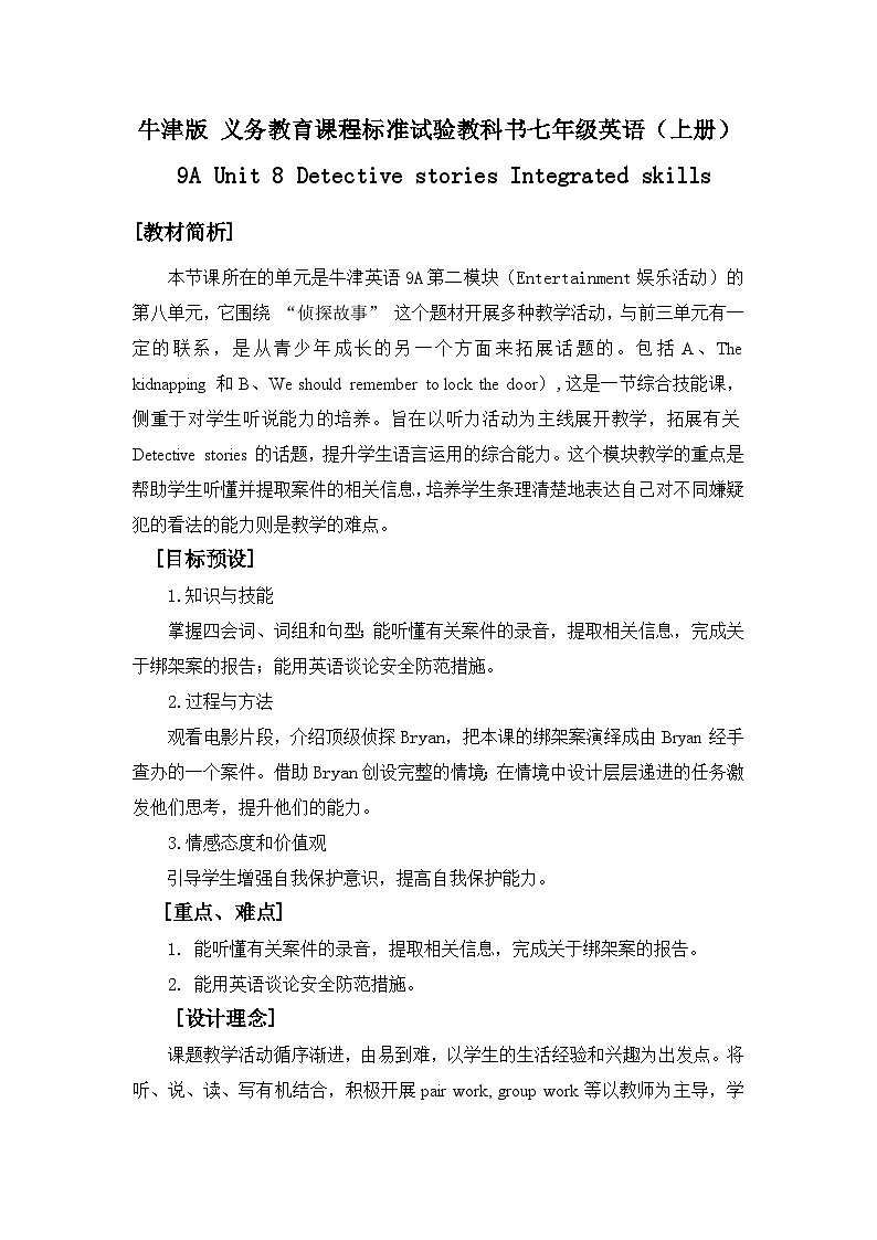 牛津译林版初中英语七年级上册  Unit 8 Fashion Integrated skills  教案第1页