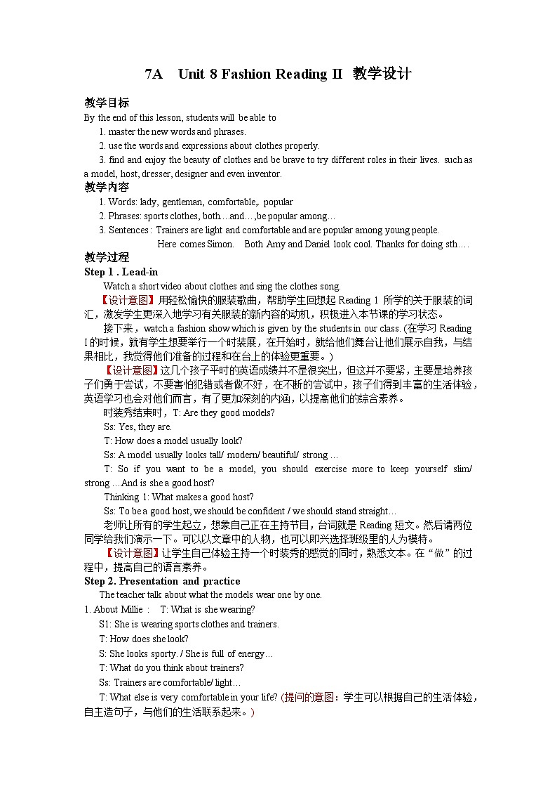 牛津译林版初中英语七年级上册  Unit 8 Fashion Reading 2 The fashion 教案第1页
