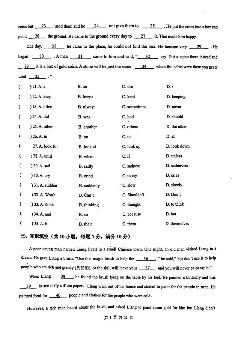 广东省广州市铁一中学2023-2024学年八年级上学期10月月考英语试卷第3页