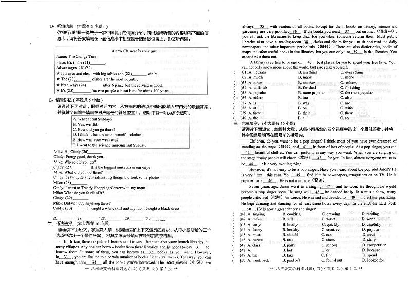 广东省汕头市潮南区陈店实验学校2023-2024学年八年级上学期10月月考英语试题第2页