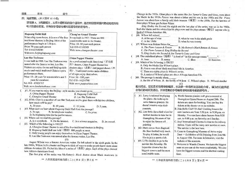 广东省汕头市潮南区陈店实验学校2023-2024学年八年级上学期10月月考英语试题第3页