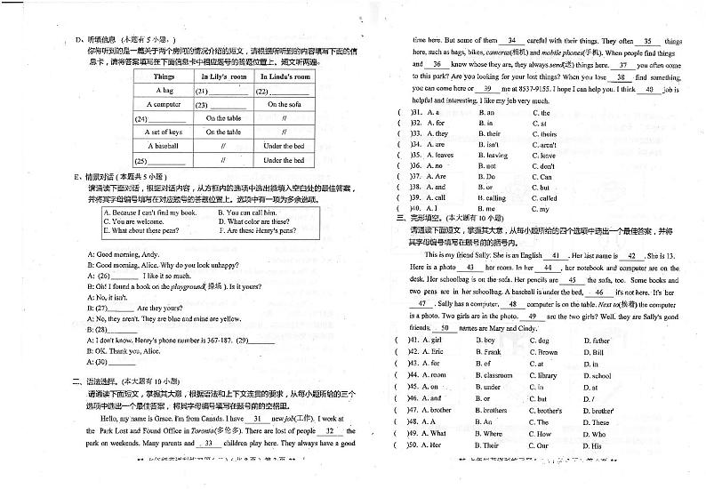 广东省汕头市潮南区陈店实验学校2023-2024学年七年级上学期10月月考英语试题第2页