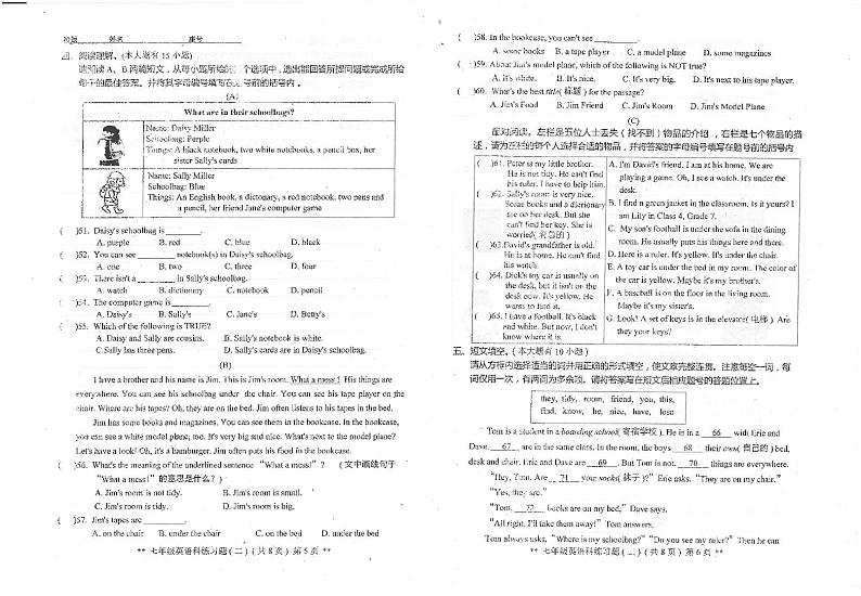 广东省汕头市潮南区陈店实验学校2023-2024学年七年级上学期10月月考英语试题第3页