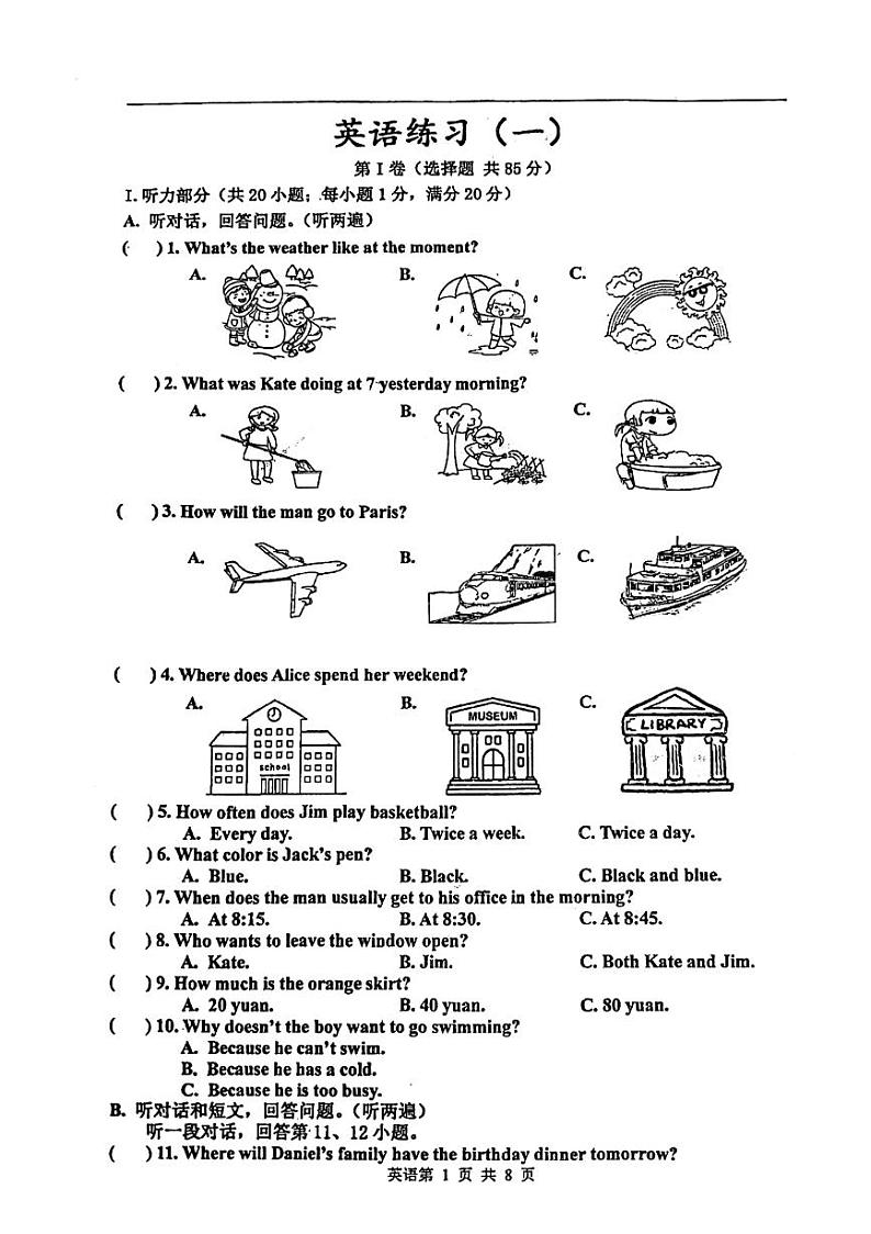 淮安市开明中学2023-2024学年度第一学期九年级第一次月考英语试卷第1页