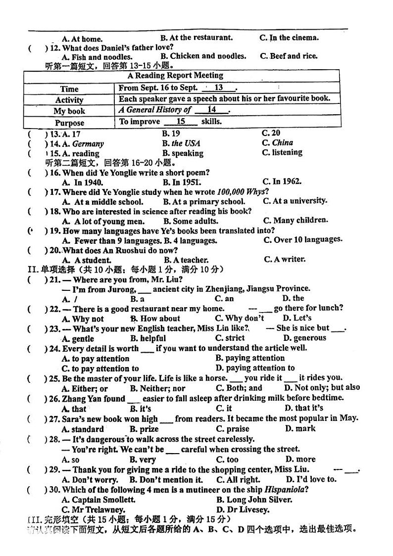 淮安市开明中学2023-2024学年度第一学期九年级第一次月考英语试卷第2页