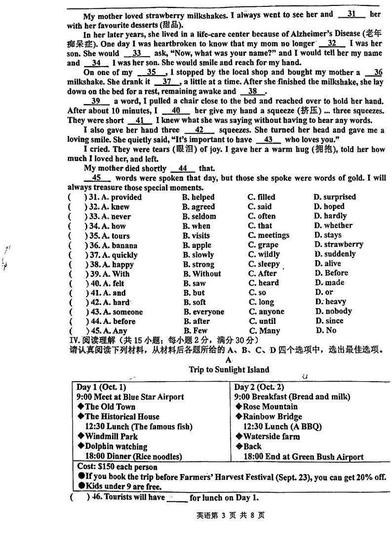 淮安市开明中学2023-2024学年度第一学期九年级第一次月考英语试卷第3页