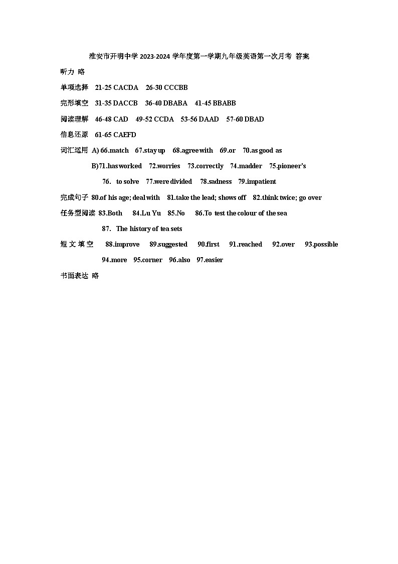 淮安市开明中学2023-2024学年度第一学期九年级英语第一次月考答案第1页