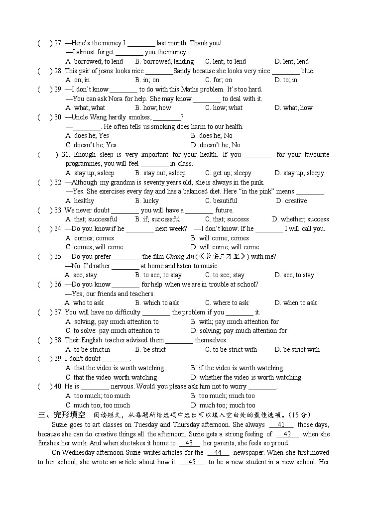 江苏省泰州市兴化市常青藤学校联盟2023-2024学年九年级上学期第一次月度抽测英语试卷（月考）03