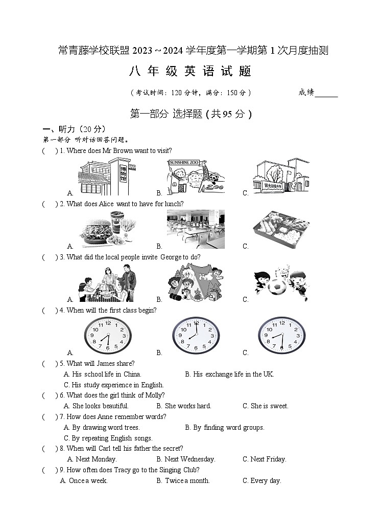 江苏省兴化市常青藤学校联盟2023-2024学年八年级上学期第一次月度抽测英语试题（月考）01