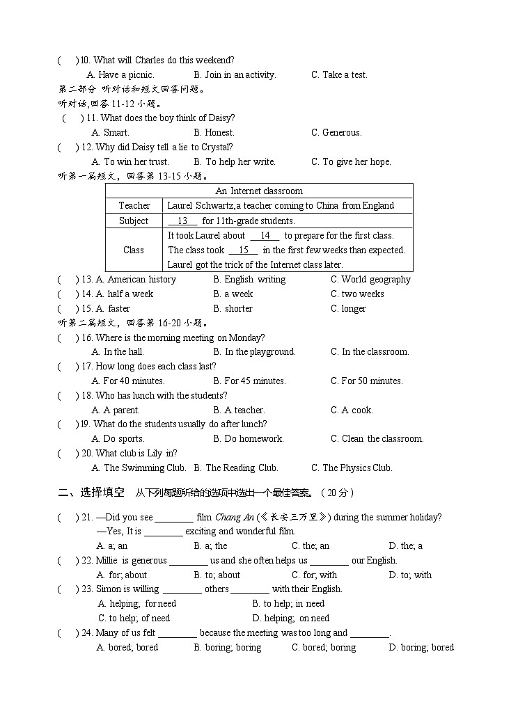 江苏省兴化市常青藤学校联盟2023-2024学年八年级上学期第一次月度抽测英语试题（月考）02