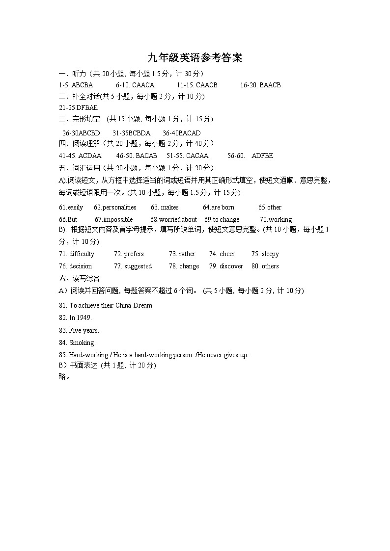九年级英语参考答案第1页