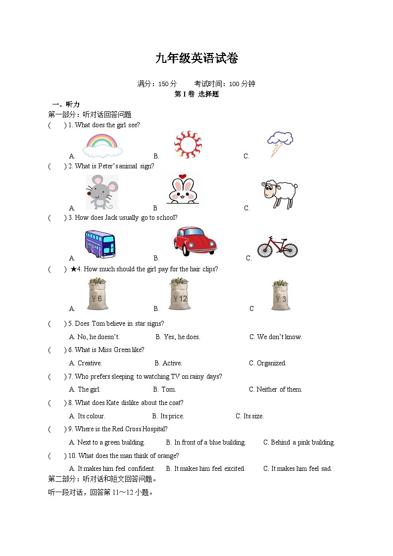 九年级英语试卷第1页