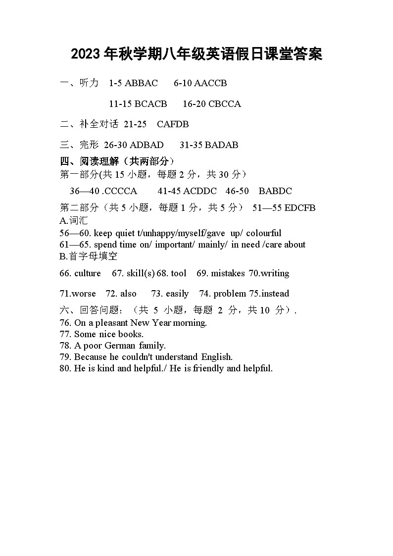 江苏省盐城市亭湖新区初级中学2023-2024学年八年级上学期10月月考英语试卷01