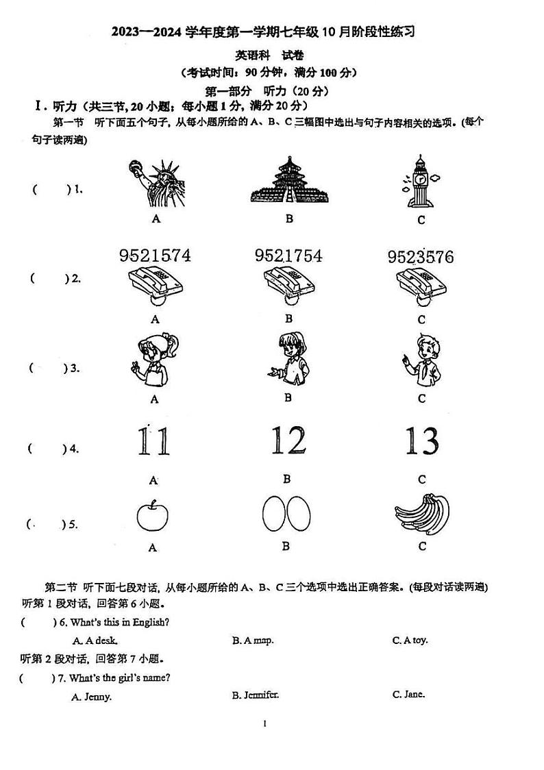 福建省福州现代中学2023-2024学年上学期七年级10月月考英语试卷第1页