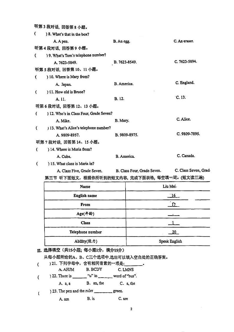 福建省福州现代中学2023-2024学年上学期七年级10月月考英语试卷第2页