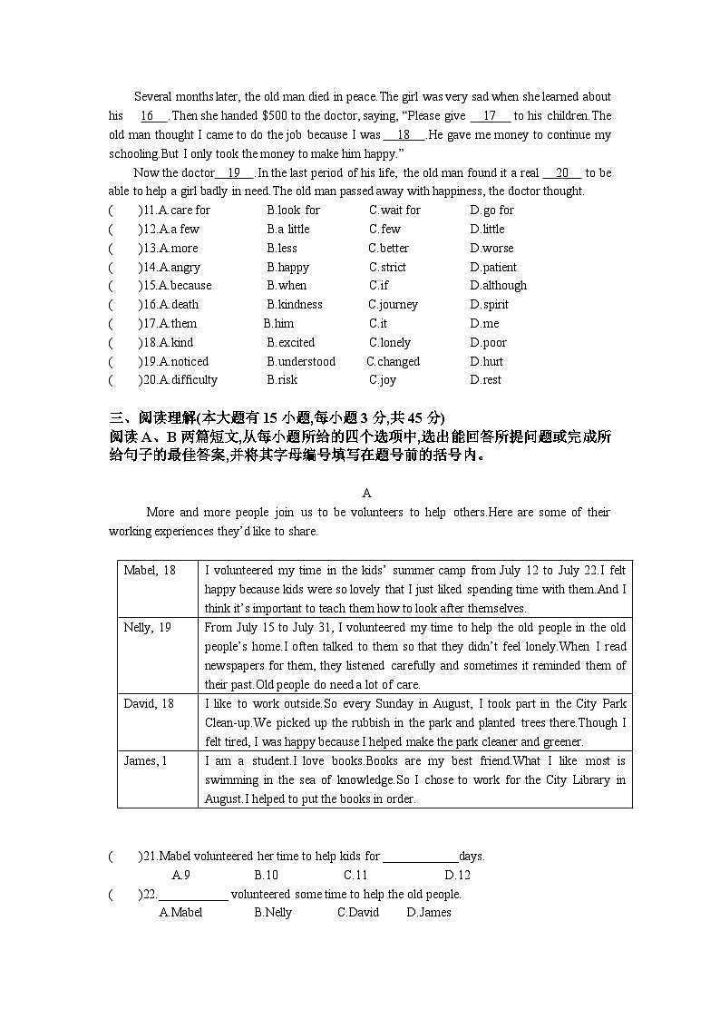 广东省肇庆市颂德学校2023-2024学年八年级上学期第一次月考英语试题第2页