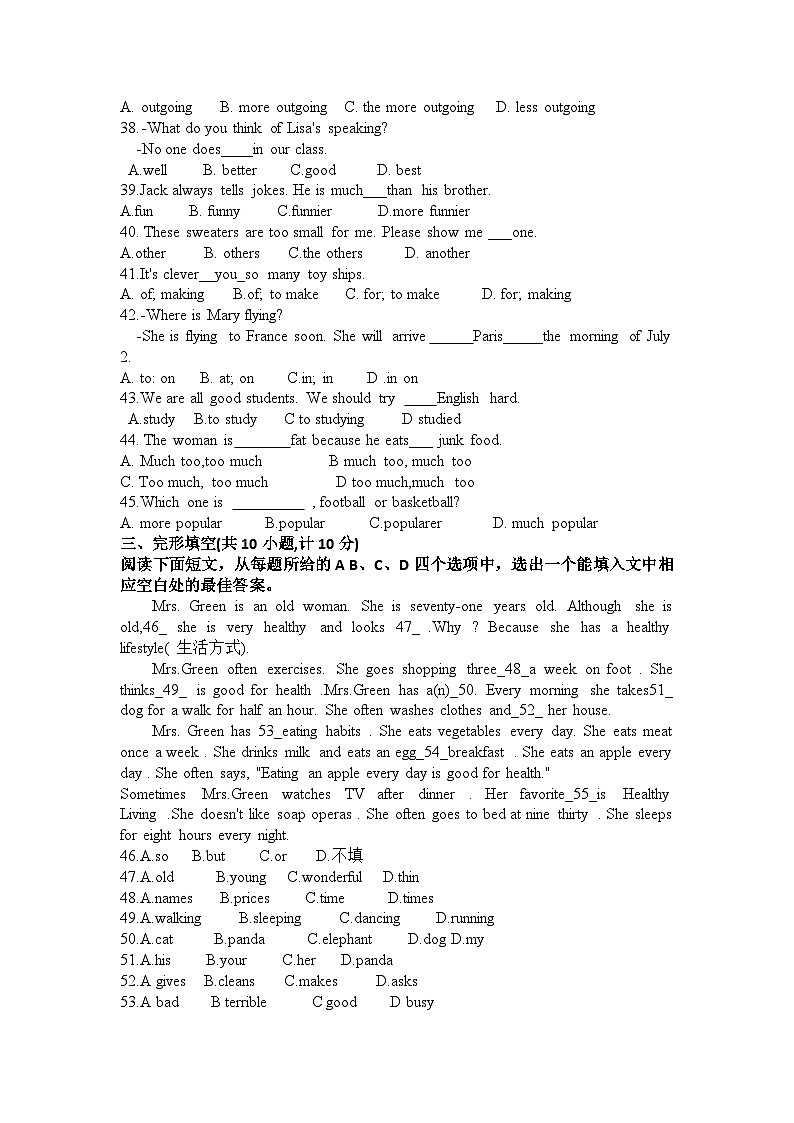 山东省滨州市邹平市魏桥中学 2023-2024学年八年级上学期英语10月月考试题第2页