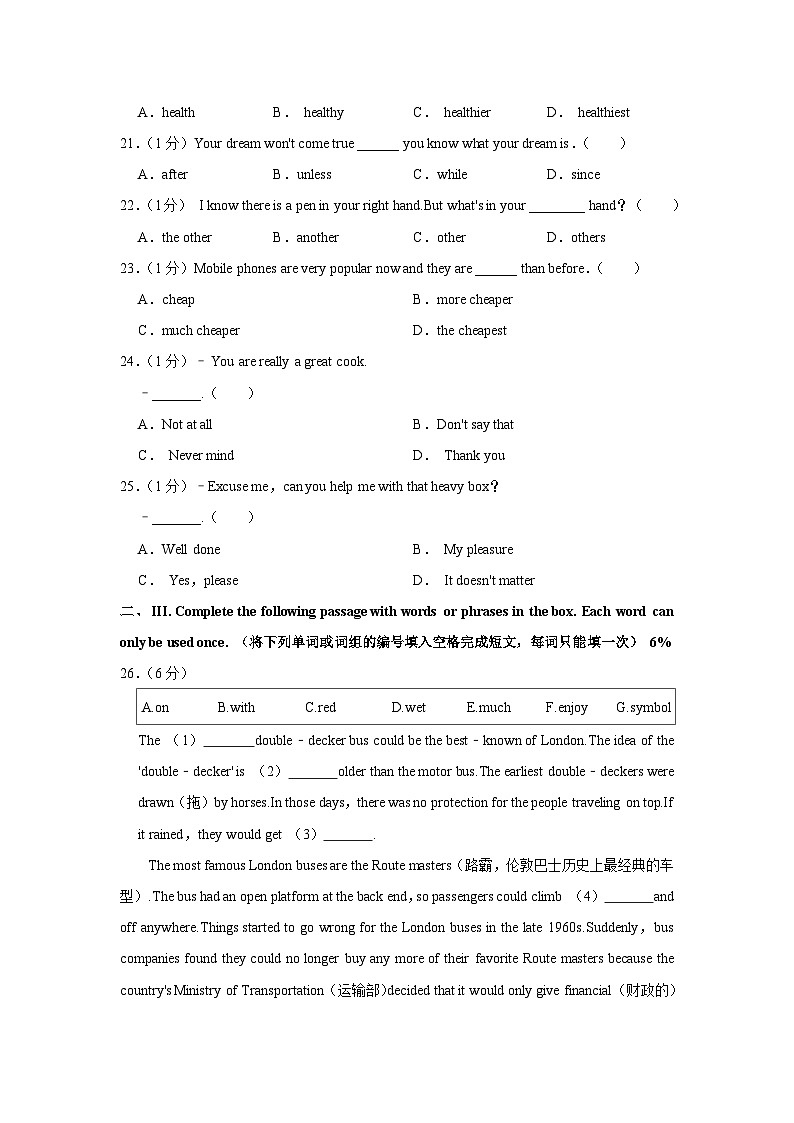 上海市黄浦区清华中学2022-2023学年八年级下学期期末英语试卷（五四学制 ）第2页