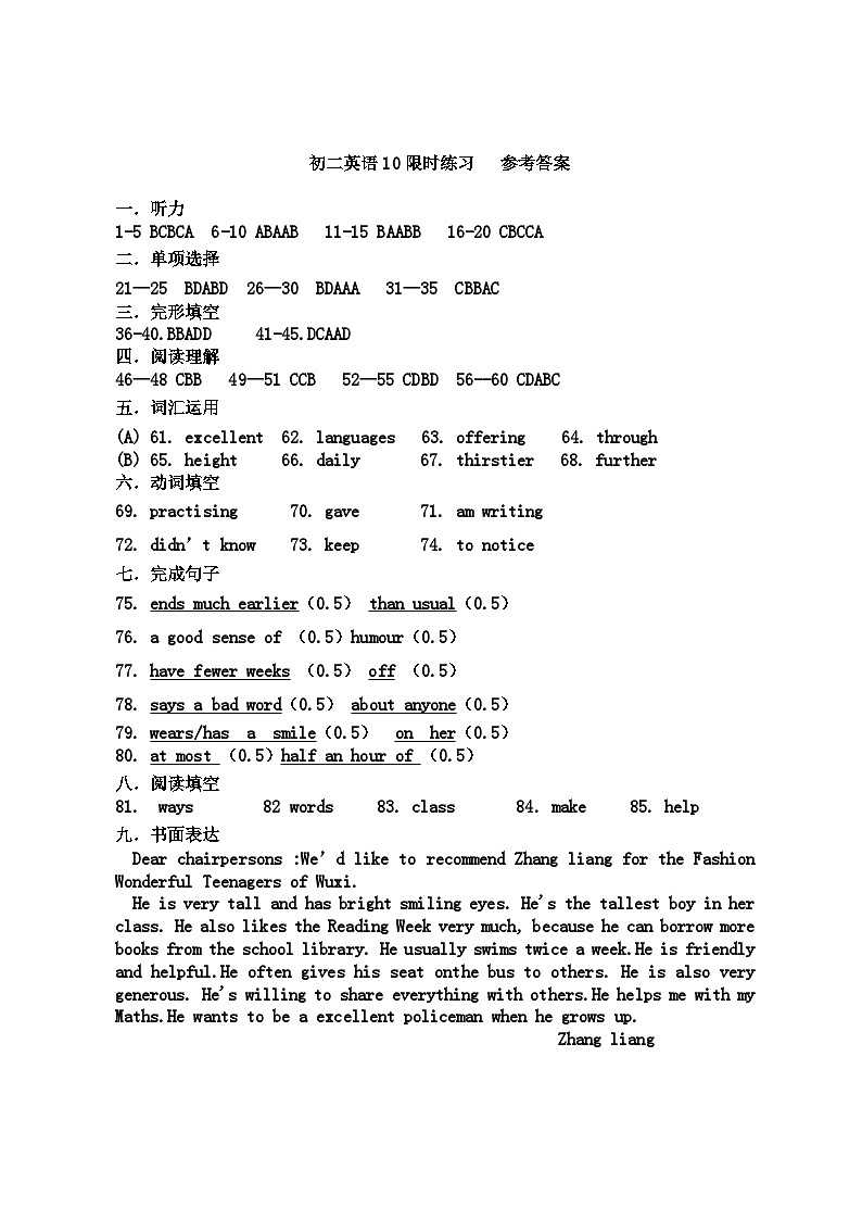 江苏省江阴市璜塘中学2023-2024学年八年级上学期10月限时练习英语试卷（月考）01