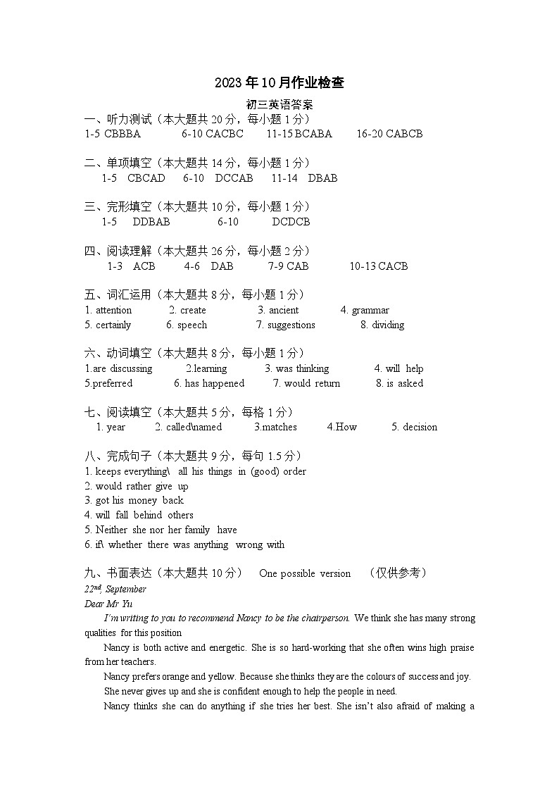 2023年10月作业检查初三英语英语答案第1页