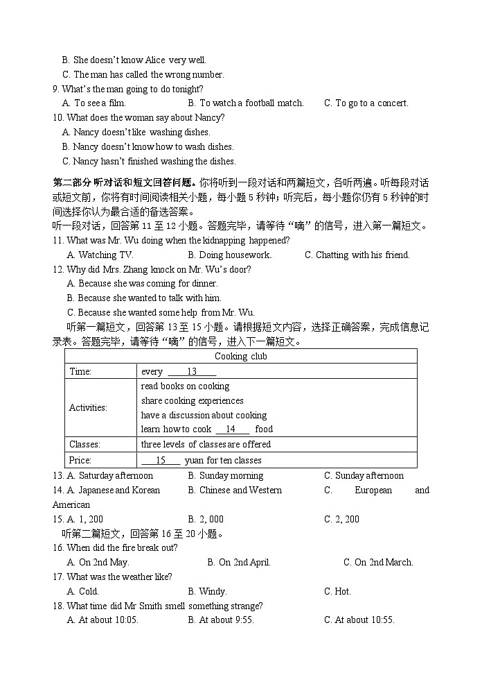 2023年10月作业检查初三英语英语试卷第2页