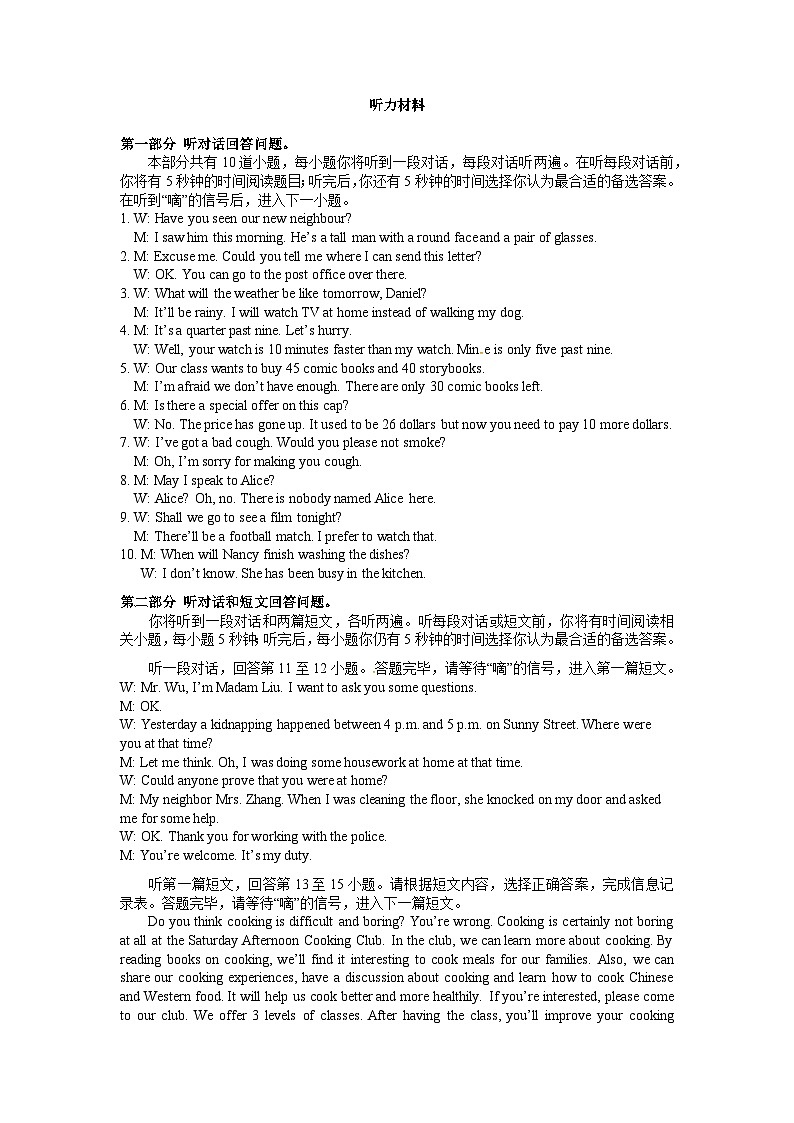 2023年10月作业检查初三英语英语听力材料第1页