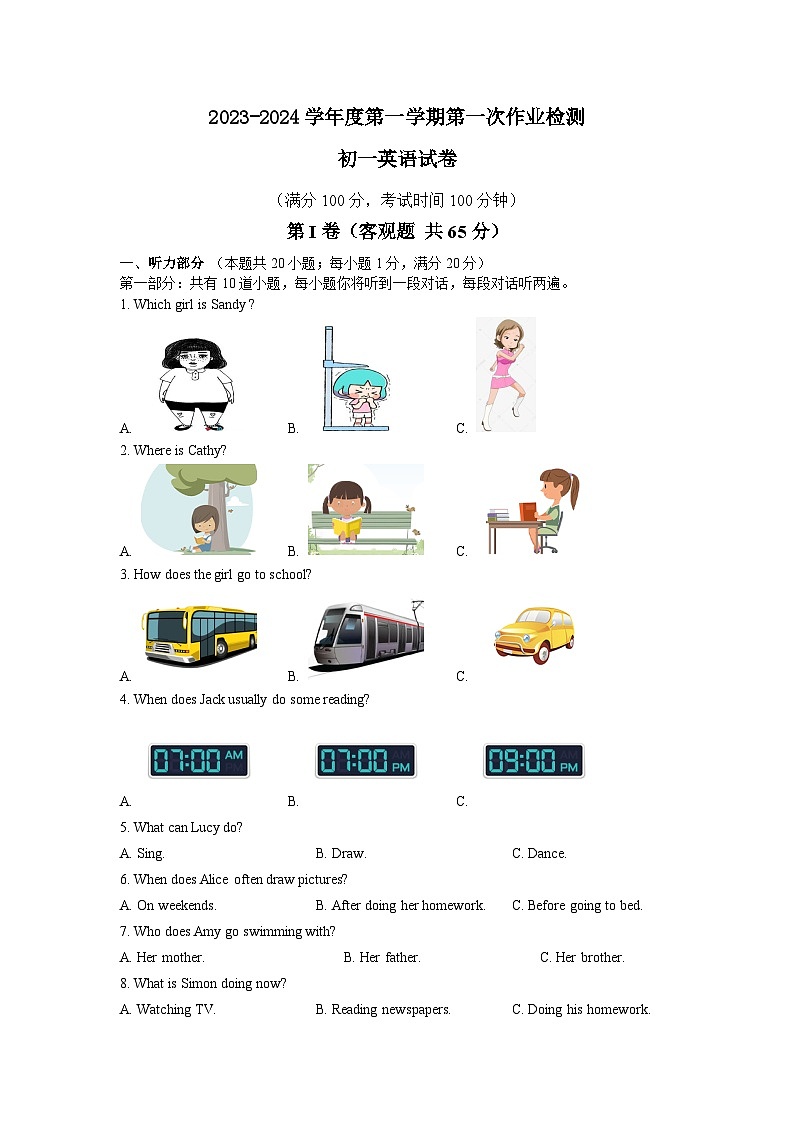 2023-2024学年度第一学期第一次作业检测第1页