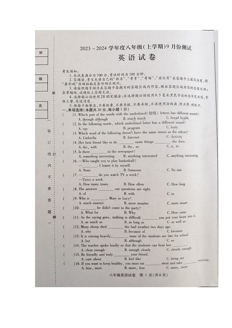 黑龙江省哈尔滨市巴彦县2023-2024学年八年级上学期9月月考英语试卷01