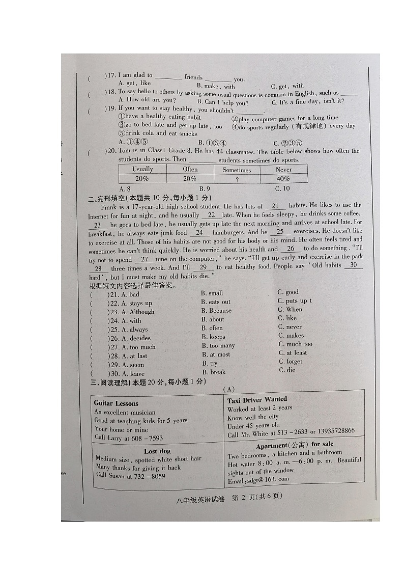 黑龙江省哈尔滨市巴彦县2023-2024学年八年级上学期9月月考英语试卷02