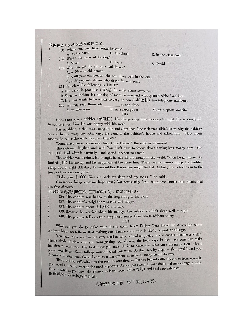 黑龙江省哈尔滨市巴彦县2023-2024学年八年级上学期9月月考英语试卷03
