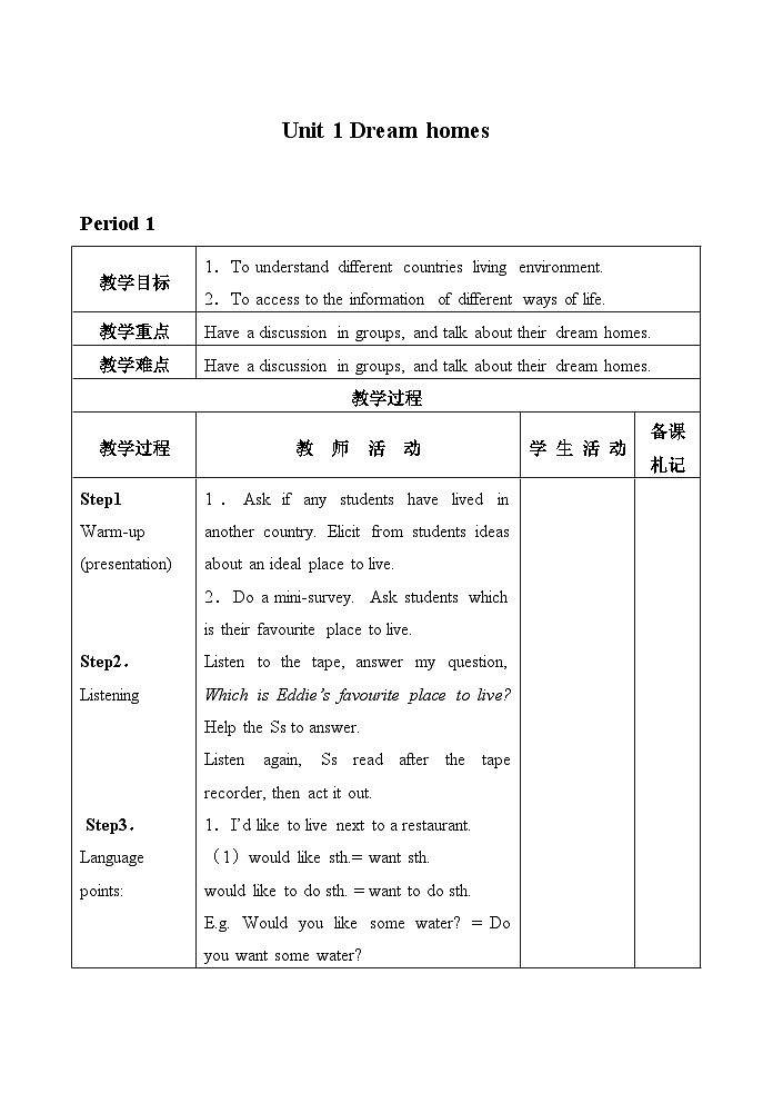 牛津译林版初中英语七年级下册 Unit 1 Dream homes_教案1第1页