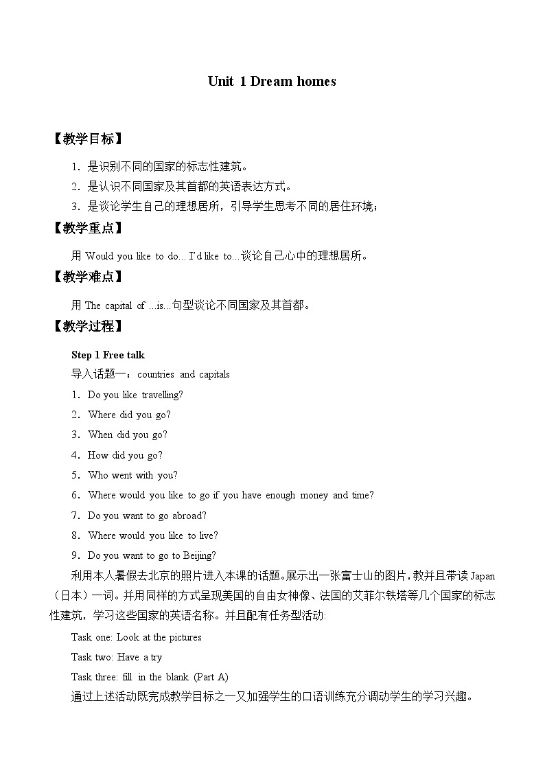 牛津译林版初中英语七年级下册 Unit 1 Dream homes_教案1001
