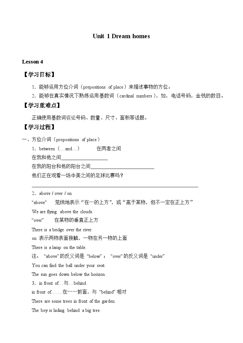 牛津译林版初中英语七年级下册 Unit 1 Dream homes_学案401