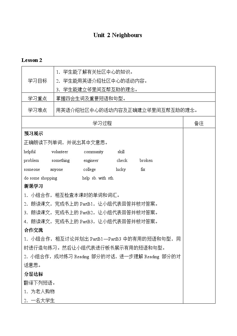 牛津译林版初中英语七年级下册 Unit 2 Neighbours_学案201