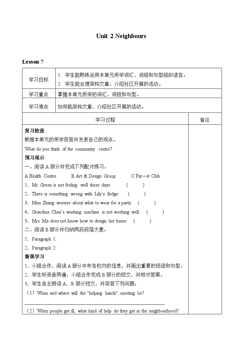 牛津译林版初中英语七年级下册 Unit 2 Neighbours_学案701