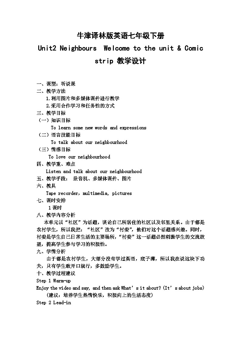 牛津译林版初中英语七年级下册 Unit 2 Neighbours Welcome to the unit & Comic strip   教案第1页